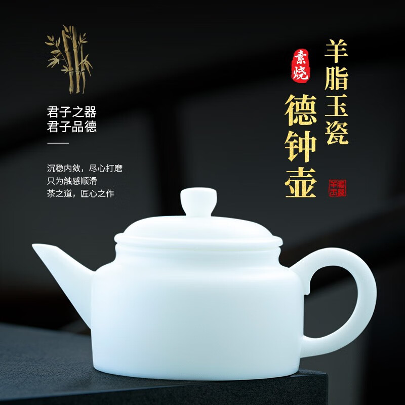 钰铨龙门羊脂玉瓷素烧德钟壶 高档德化白瓷素烧手工陶瓷泡茶壶单壶礼盒装 羊脂玉瓷素烧德钟壶（约160ml）