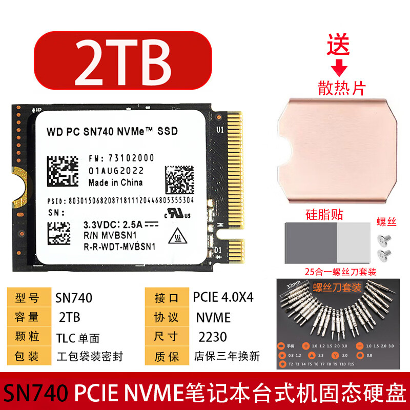 WDKST 西数SN740 2230固态硬盘512G 1T NVMEPCIE4.0笔记本台式机SSD SN740 2TB 2230 标配无系统