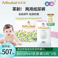 Mirafeel 米乐菲纸尿裤S码两用拉拉裤超薄透气超柔尿不湿亲肤3包