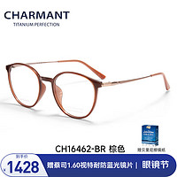 CHARMANT 夏蒙 眼镜商务系列近视眼镜框时尚女士圆框眼镜架舒适近视镜 CH16462-BR(棕色)