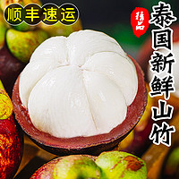 京世泽 泰国进口新鲜山竹 新鲜水果 净重500g 5A级大果