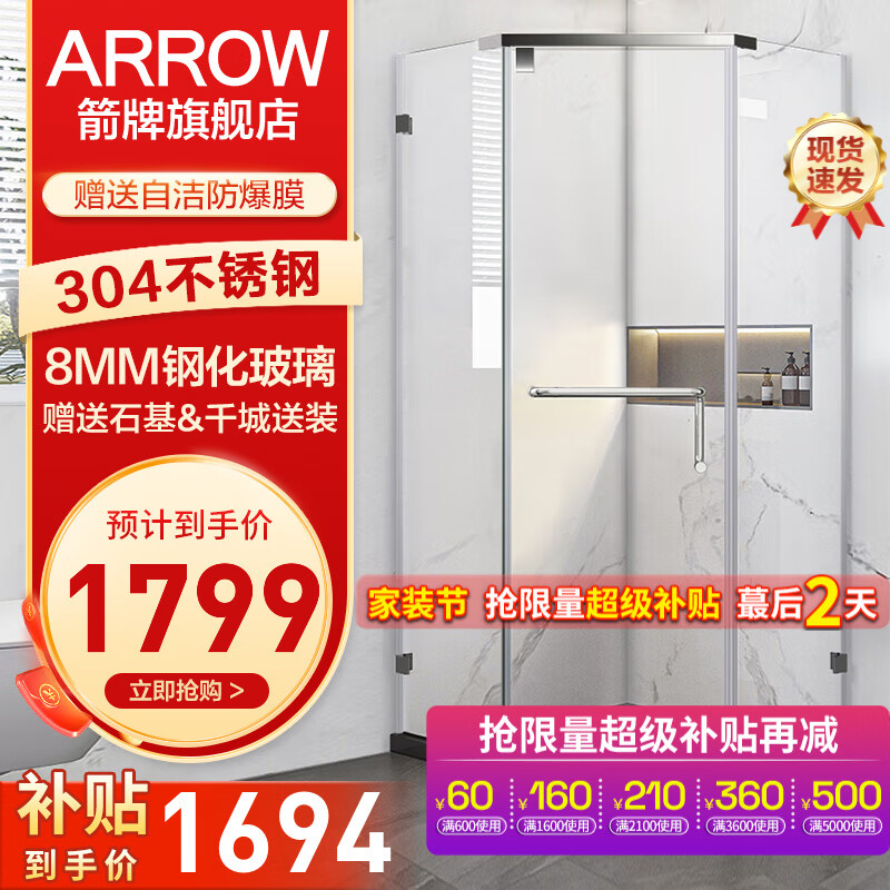 箭牌（ARROW）钻石型淋浴房干湿分离简易玻璃隔断家用沐浴房平开门卫生间浴屏 950*950 不锈钢【1799】