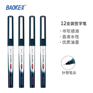 BAOKE 宝克 BK114/BK116直液式走珠笔0.5mm 12支/盒