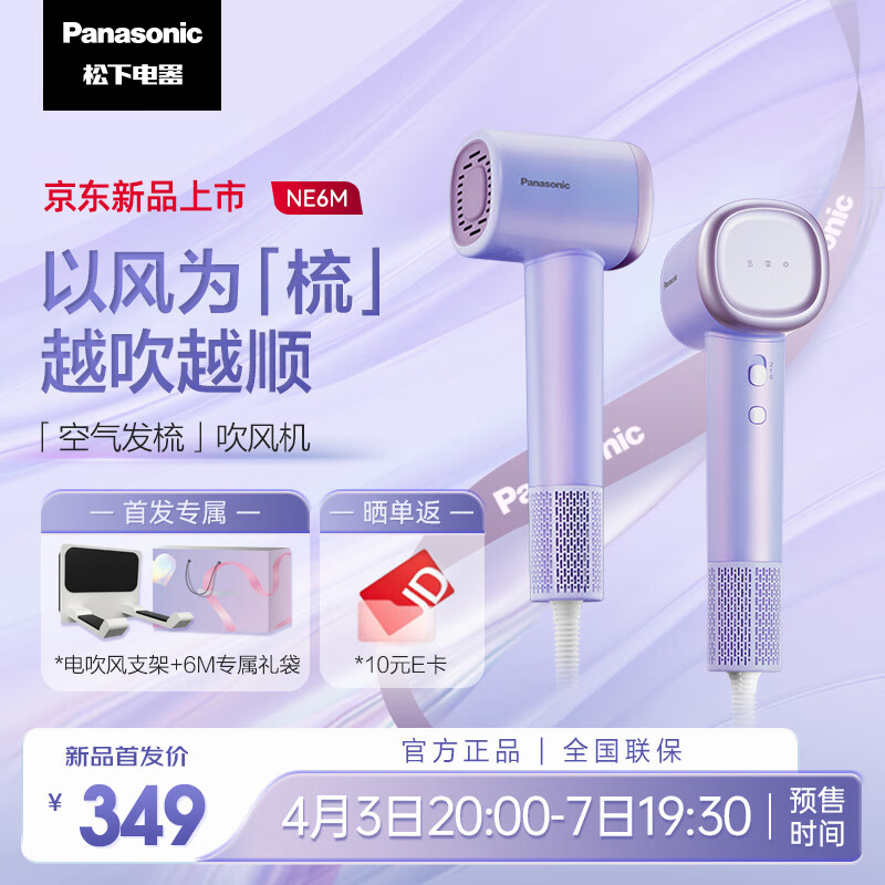 Panasonic 松下 空气发梳吹风机 高速负离子吹风筒 负离子水润护发 大功率速干不伤头发 家用送男女朋友WNE6M 礼盒装