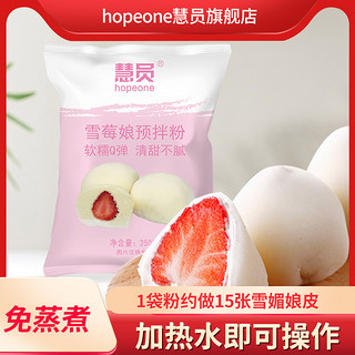 HOPEONE 慧员 雪媚娘预拌粉      250g*2   实付7.8元