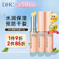 DHC 蝶翠诗 橄榄护唇膏 1.5g*3