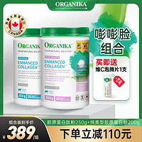 ORGANIKA 沃华泰康 增强型胶原蛋白肽美颜小分子肽草饲牛胶原