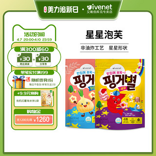 ivenet 艾唯倪 韩国原装进口孩子零食非油炸工艺星星泡芙30g/袋多种口味