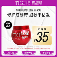 TIGI 修护发膜70ml滋润修护干枯补水顺滑烫染后改善毛躁