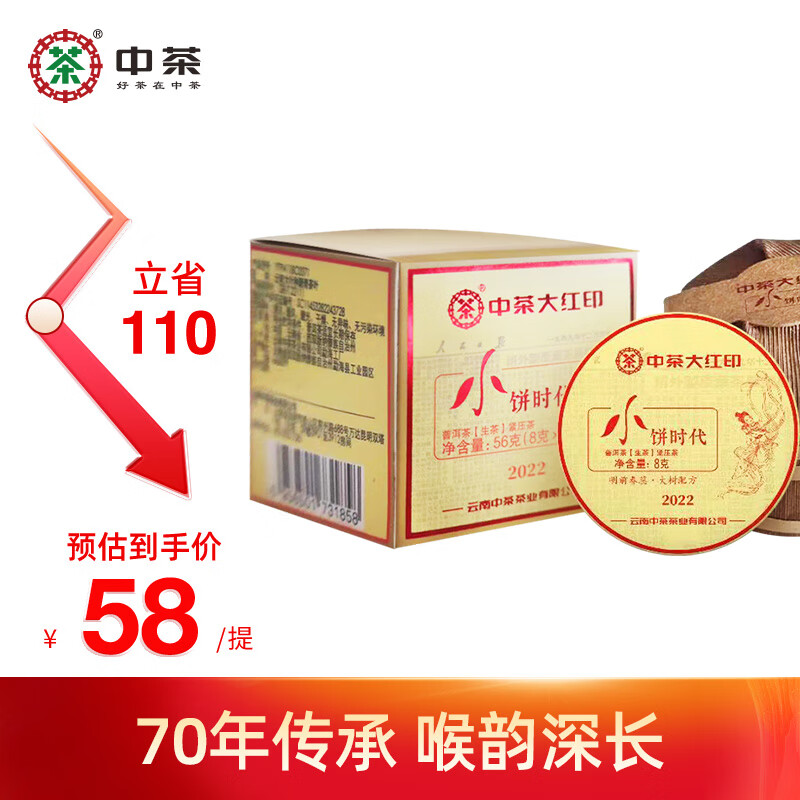 中茶茶叶普洱生茶飞天大红印尊享版小饼时代生普56g源头直发