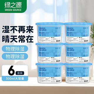 绿之源 除湿剂吸湿盒 500ml*6盒