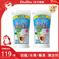 CHUCHU BABY 啾啾 chuchu婴儿专用洗洁精食品级A类奶瓶果蔬清洗剂日本进口补充装