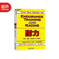 【湛庐】耐力 训练指南 无伤、燃脂、轻松的MAF训练法 书籍运动图书 中国马拉松者杂志出版人