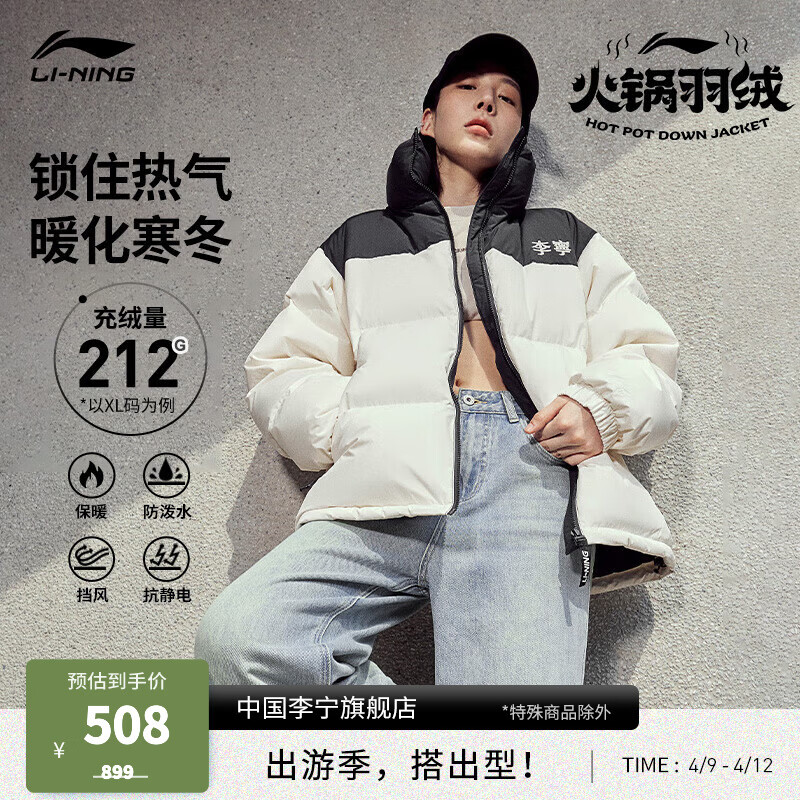 李宁（LI-NING）火锅羽绒服丨男女冬季保暖宽松立领鸭绒短款防风面包服外套 米白色-3 M