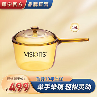 VISIONS 康宁 晶彩系列 奶锅(17.5cm、1.5L、玻璃)