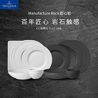 德国唯宝 Villeroy&Boch）匠心岩系列 进口餐具 碗 西餐盘 岩石纹理创意餐具套装 乔迁礼物 4人食 黑白 PLUS 18头