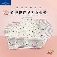 德国唯宝 Villeroy&Boch）小花园系列 进口餐具套装 精细瓷碗盘套装 乔迁礼物 6人食 30头