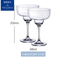 德国唯宝 Villeroy&Boch）纯粹系列 进口水晶玻璃杯 创意家用果汁杯双支套装 玛格丽特酒杯2件套340ml