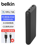 贝尔金（BELKIN）充电宝20000毫安 15W双向快充Type-C充电宝 3口输出移动电源 大容量便携手机电源 BPB012黑 2万毫安-双向15W-曜石黑