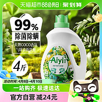 88VIP：亮晶晶 Aiyi爱衣除菌除螨植物精华洗衣液4斤深层洁净护色增艳持久留香