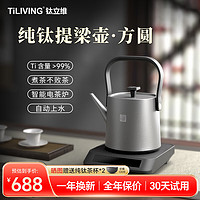 TILIVING（钛立维）自动上水茶壶电热水壶茶台烧水壶电茶炉壶泡茶煮水壶 TD-T07方圆壶- 0.8L