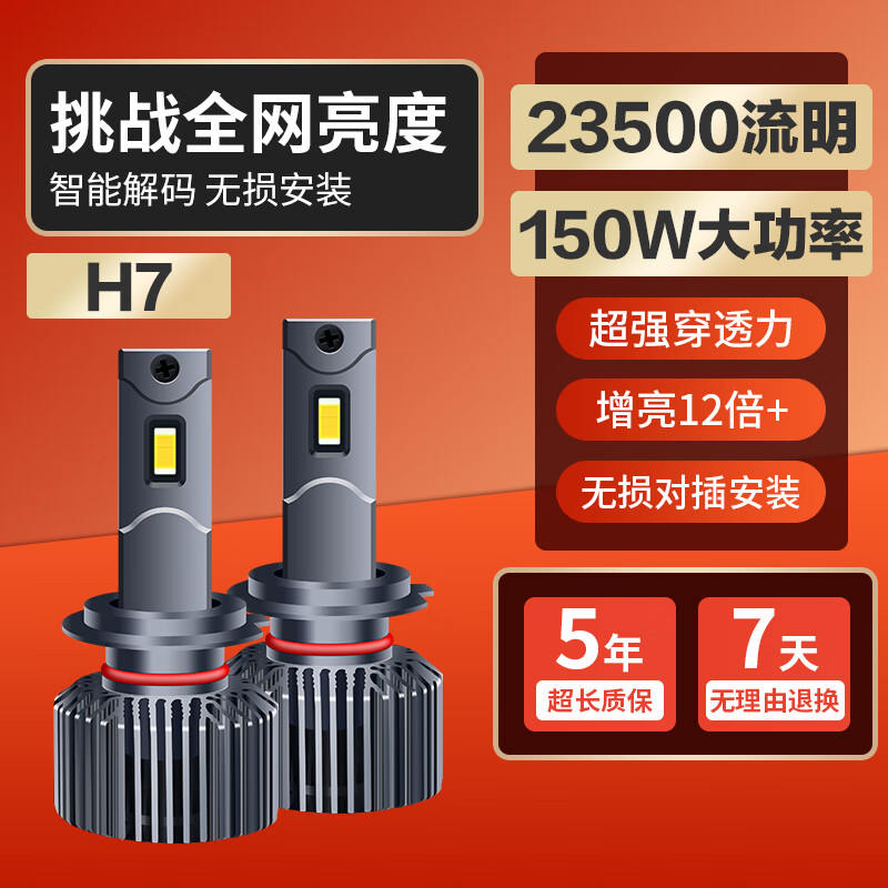 麒麟光150W汽车LED大灯H7近光灯远光超亮一体透镜聚光激光大灯led车灯泡