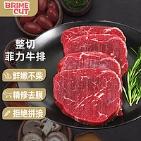 BRIME CUT 整切菲力儿童牛排150g*5+酱包20g*5厚切免腌雪花牛扒牛肉冷冻生鲜