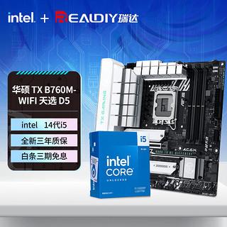 英特尔（Intel）14代I5 14600KF/14600K 主板套装 CPU主板套装 板U套装 华硕TX B760M-WIFI 天选D5 套装 i5-14490F/10核16线程/14代