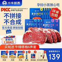 小牛凯西 牛排原肉整切 5片西冷+3片眼肉+2片菲力 共10片