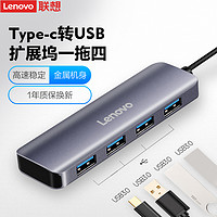 Lenovo 聯想 type c四合一 USB3.0*4 款