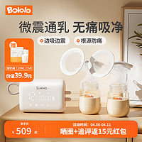 波咯咯（bololo）电动吸奶器双边微震通乳pro吸乳器大吸力全自动按摩免手扶集奶器 微震通乳吸奶器+app控制