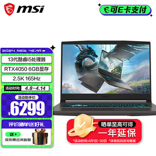 微星（MSI）星影15 Thin 2024 RTX4050显卡游戏本 15.6英寸 2.5K 165Hz 高色域笔记本电脑 16G内存 512G固态 i5-13420H/RTX4050