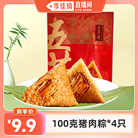 粽子鲜肉粽100g*4