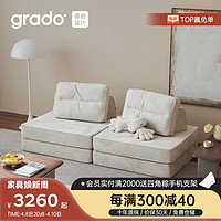 GRADO 歌德 格度九层糕沙发现代简约可移动可叠放客厅小户型组合科技沙发 米灰 多人位 106cm