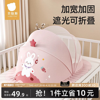 贝肽斯 婴儿床蚊帐罩专用新生儿童宝宝全罩式通用遮光可折叠防蚊罩