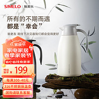 SIMELO迎宾保温壶316不锈钢保温瓶暖壶家用办公暖水壶开水瓶2.5L雅致白 2.5L雅致白★升级316钢★