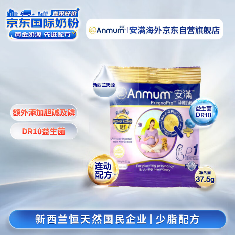 Anmum 安满 港版 孕妇奶粉P1 叶酸奶粉37.5g/袋备孕孕期