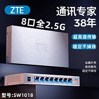 百亿补贴：ZTE 中兴 新品ZTE/中兴8口全2.5g交换机有线路由器组网商用企业级家用办公