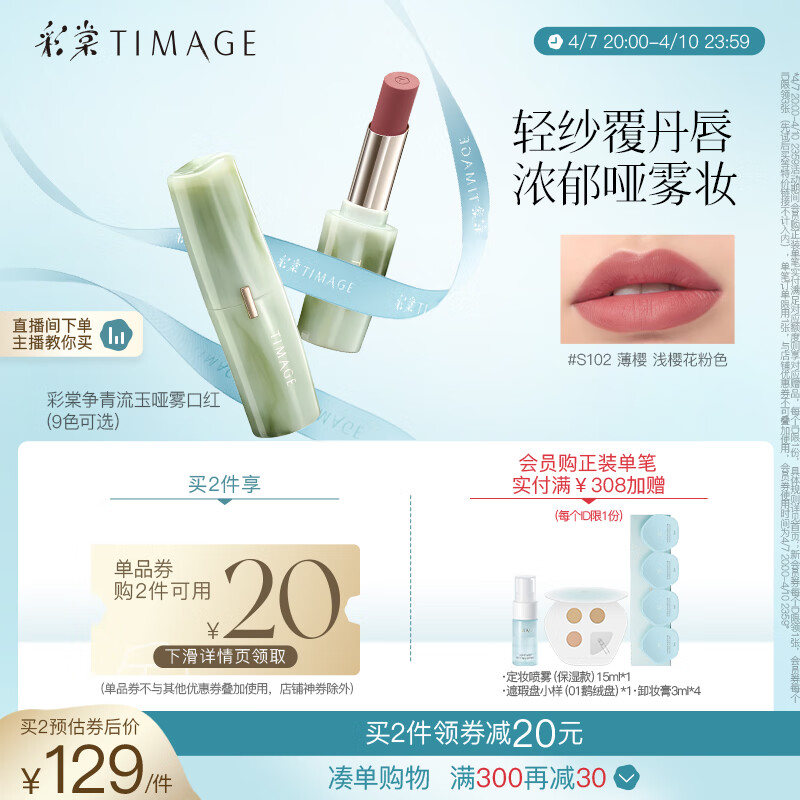 彩棠（TIMAGE）S102薄樱 争青流玉哑雾口红唇膏轻盈滋润显白玫瑰肉桂色 【】S102薄樱 初生樱花粉