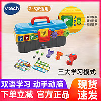 VTech伟易达互动学习工具箱 宝宝益智玩具过家家 拧螺丝仿真工具