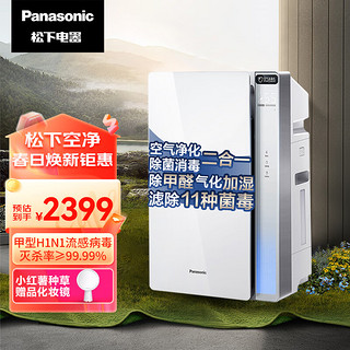 Panasonic 松下 空气净化器除甲醛 无雾加湿一体机 VJL55C2