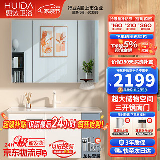 惠达（HUIDA）卫浴1560轻奢浴室柜洗手盆卫生间家用一体洗漱台组合 杜菲尼【镜箱款】100尺寸(右储物