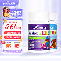 goodhealth 好健康 镁梦片100粒+免疫嚼嚼乐60粒