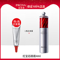 PROYA 珀莱雅 红宝石冰陀螺眼霜4ml  2.0版