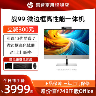 HP 惠普 战99 23.8英寸一体机 （i3-12100、16GB、512GB）