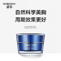 MORETION 摩亭 豐韻美胸乳霜官方產品 胸部護理按摩 下垂松弛緊致修護熊黛林推薦 1盒 體驗裝