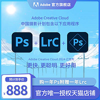 Adobe 奥多比 Photoshop 2023 中国摄影计划 正版套装 PS2023正版软件