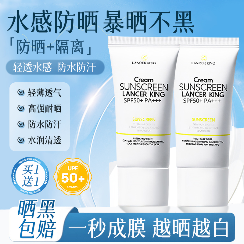 防晒霜乳面部全身防紫外线隔离遮瑕清爽控油SPF50+