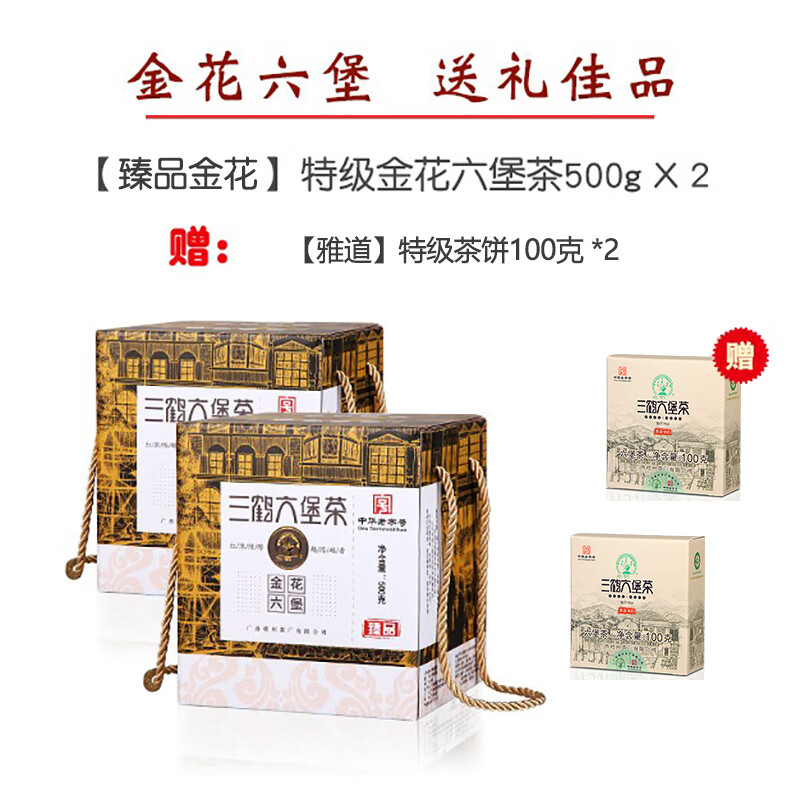 三鹤六堡茶【臻品金花】500g x2 盒 组合装  特级黑茶广西梧州茶厂