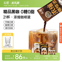 Yongpu 永璞 |无糖浓缩咖啡液0脂速溶黑咖意式美式生椰拿铁条装25g*21杯